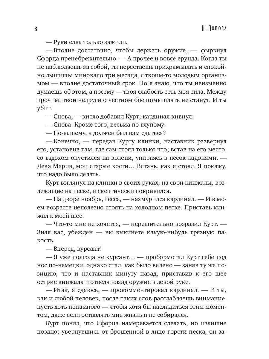 Стезя смерти (с автографом)