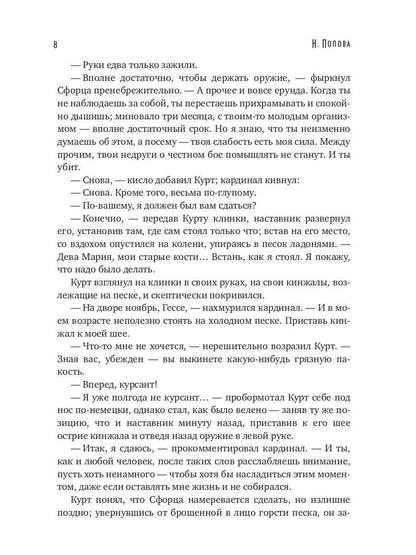 Стезя смерти (с автографом)