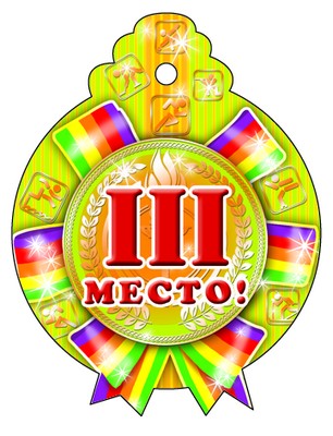 М-6742 Médaille. Третье место (золотая фольга, блестки в лаке)