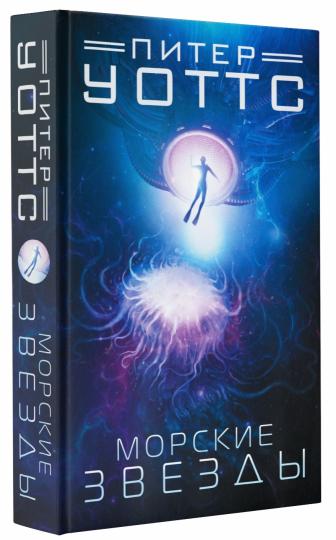 Морские звезды