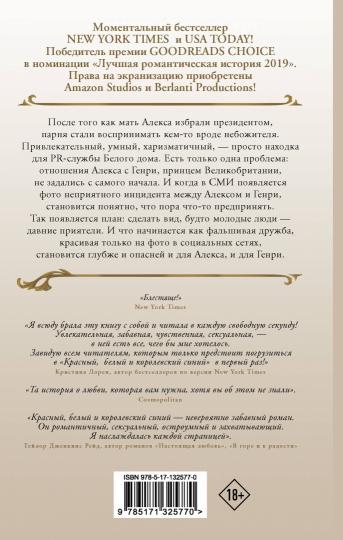 Красный, белый и королевский синий