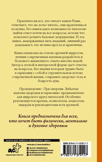 Trois énergies. Забытые каноны здоровья и гармонии