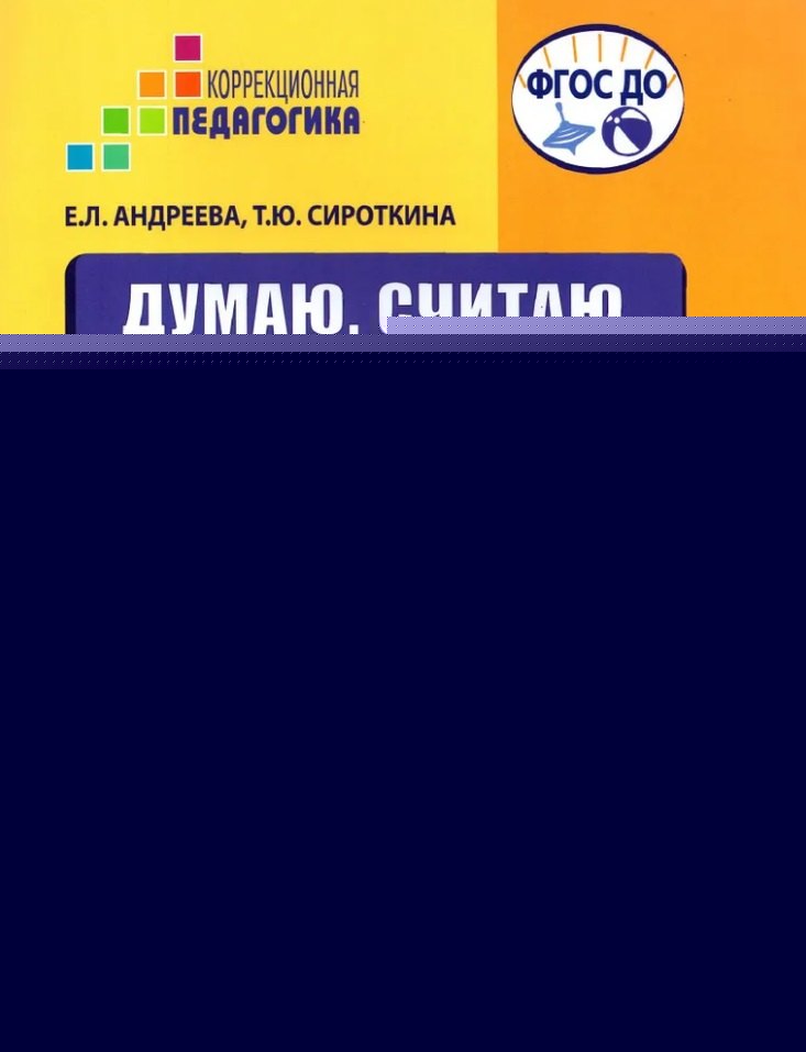 Oui. Считаю. Сравниваю. Раб тетр/ст.дошк с наруш