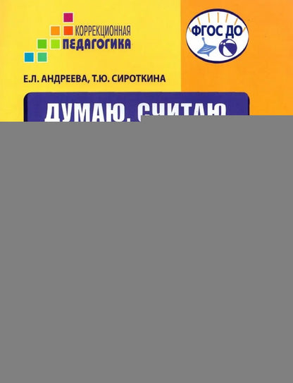 Oui. Считаю. Сравниваю. Раб тетр/ст.дошк с наруш