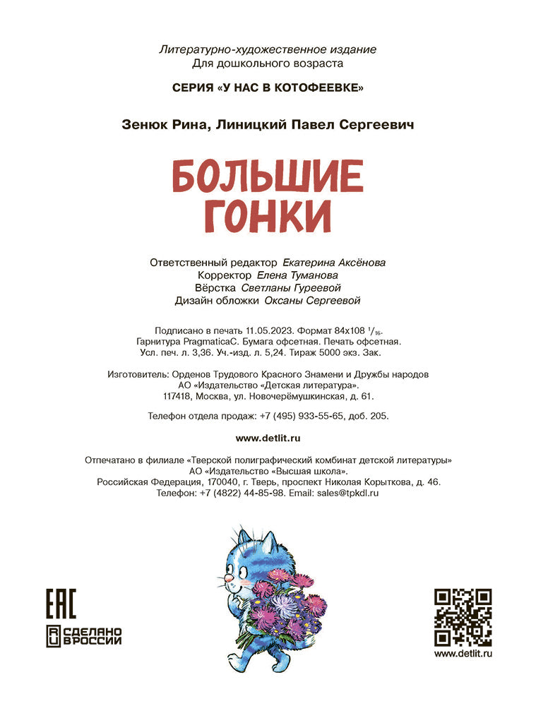 Zenuk. Grands gonkis
