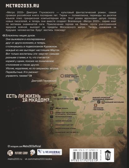 Métro 2033 : Vidételi Чистилища