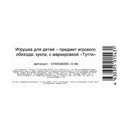 Шар-сюрприз, кукла с набором аксессуаров Тутти в кор.2*96шт