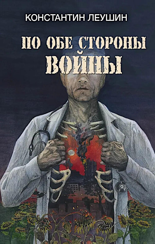 Яуза.По обе стороны войны