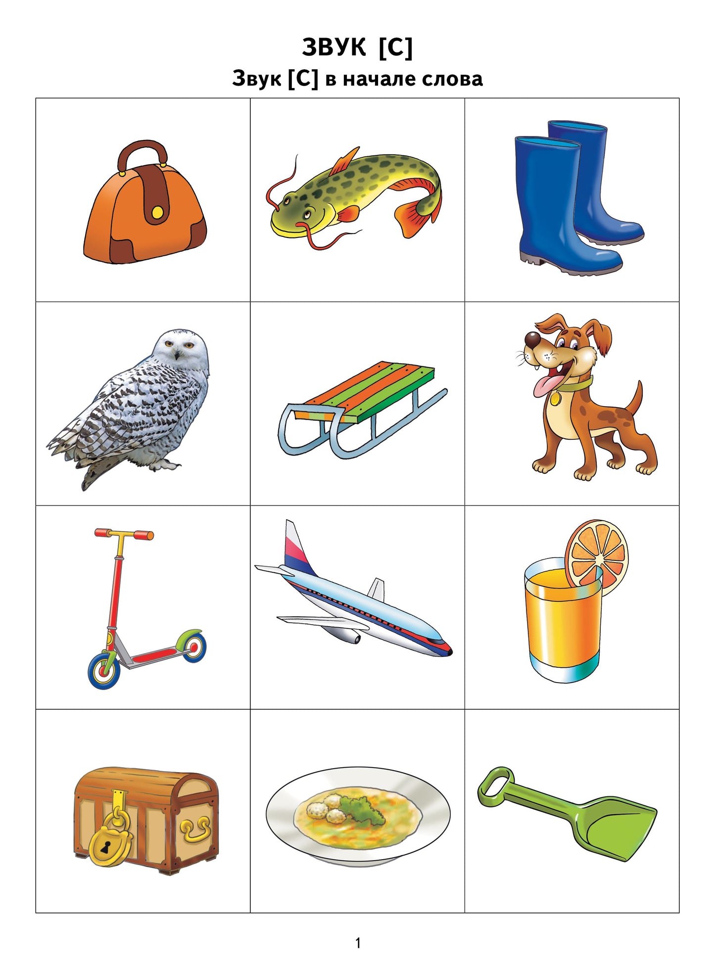 Логопедические уроки. Закрепляем звуки в речи. 4-7 лет. Методическое пособие и иллюстрациями по развитию речи. / Куцина, Созонова.