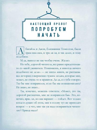 Близняшки Темплтон
