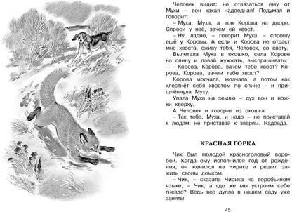 Как Лис Ежа перехитрил