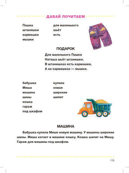 Je vais acheter. Книга для обучения дошкольников чтению. ФГОС.