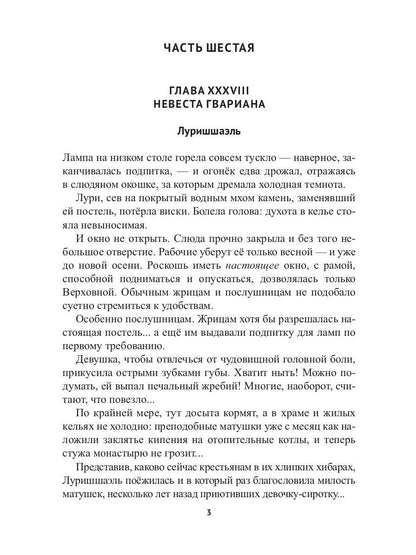 Храм Мортис-3 : Заговор богов: Ловушка в Тагине
