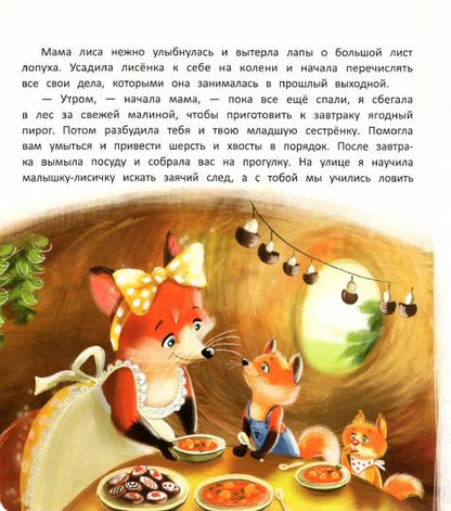 Выходной для мамы дп