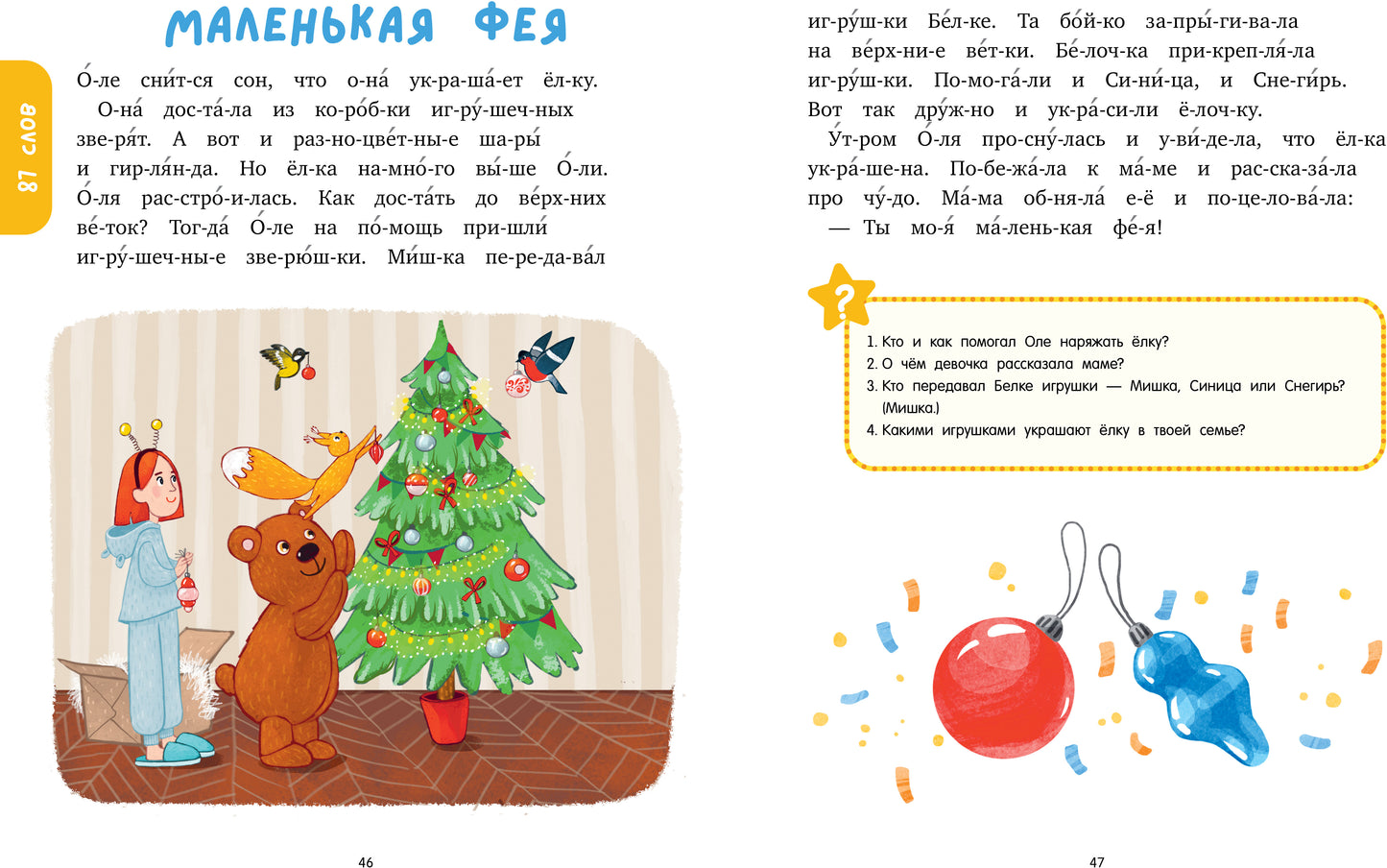 Школьное чтение. Большая книга сказок. Читаем по слогам/Носов М.