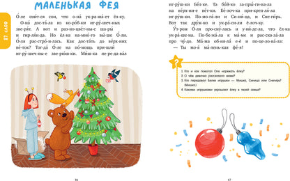 Школьное чтение. Большая книга сказок. Читаем по слогам/Носов М.