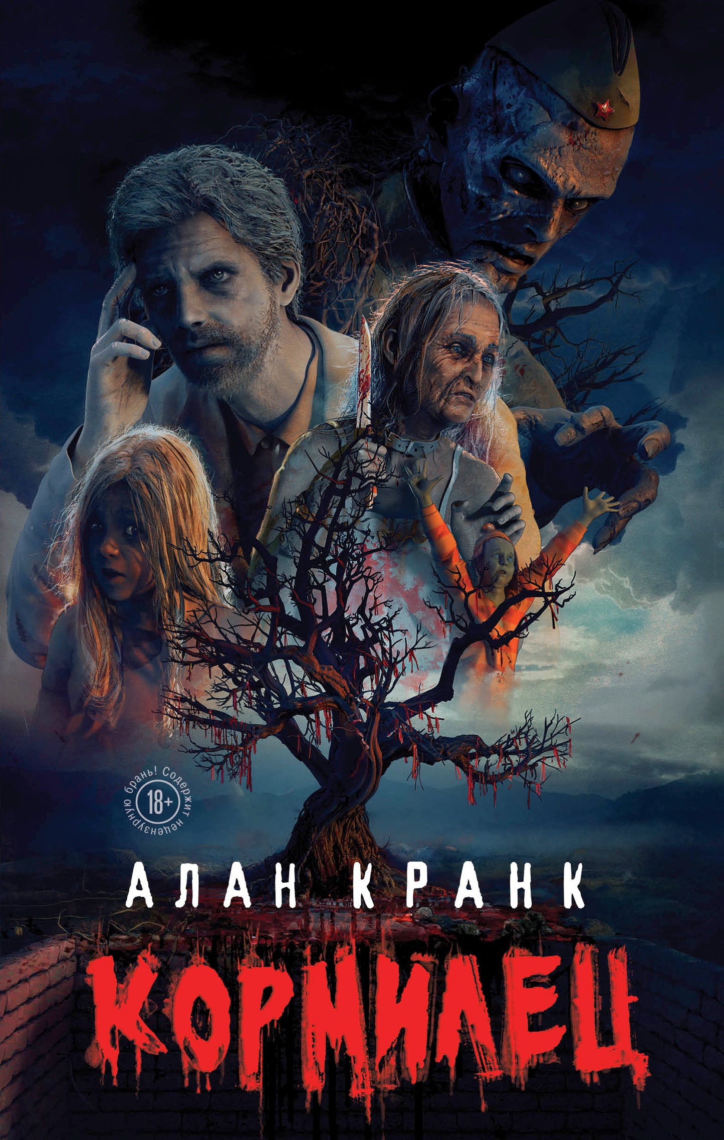 Кормилец