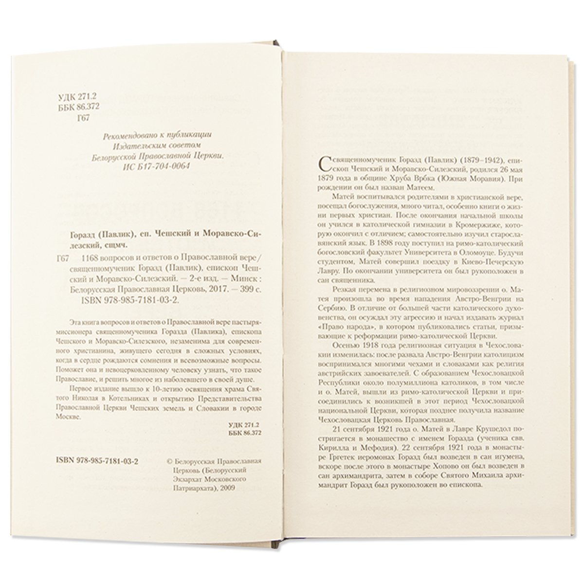 1168 вопросов и ответов о православной вере. 2-е изд