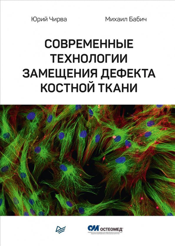 Современные технологии замещения дефекта костной ткани