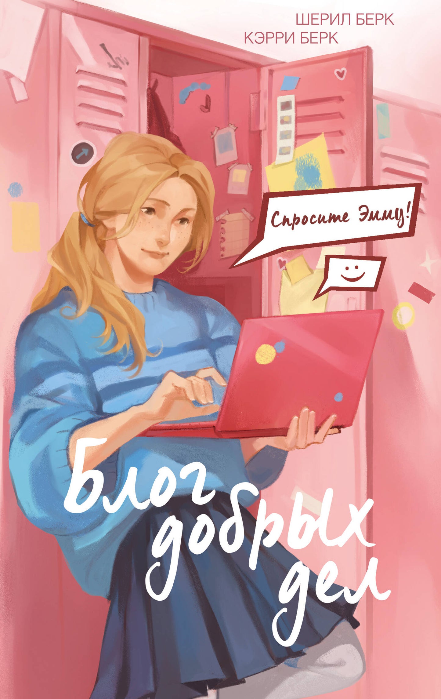 Merci d'Emmu! Blog complet (#1)