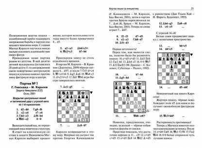 Магнус Карлсен. Современный шахматный учебник