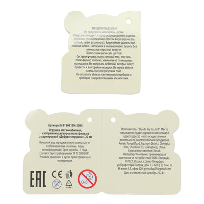 Jeu de jouets en gros 20 cm, sans puce, jeux en cor.24 pouces