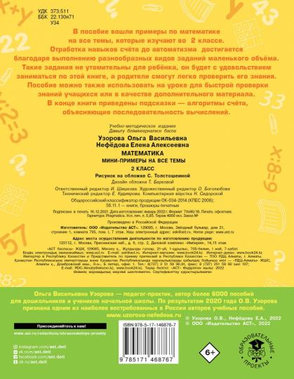Математика. Мини-примеры на все темы школьного курса. 2 класс