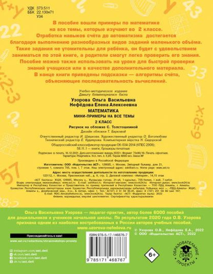 Математика. Мини-примеры на все темы школьного курса. 2 класс