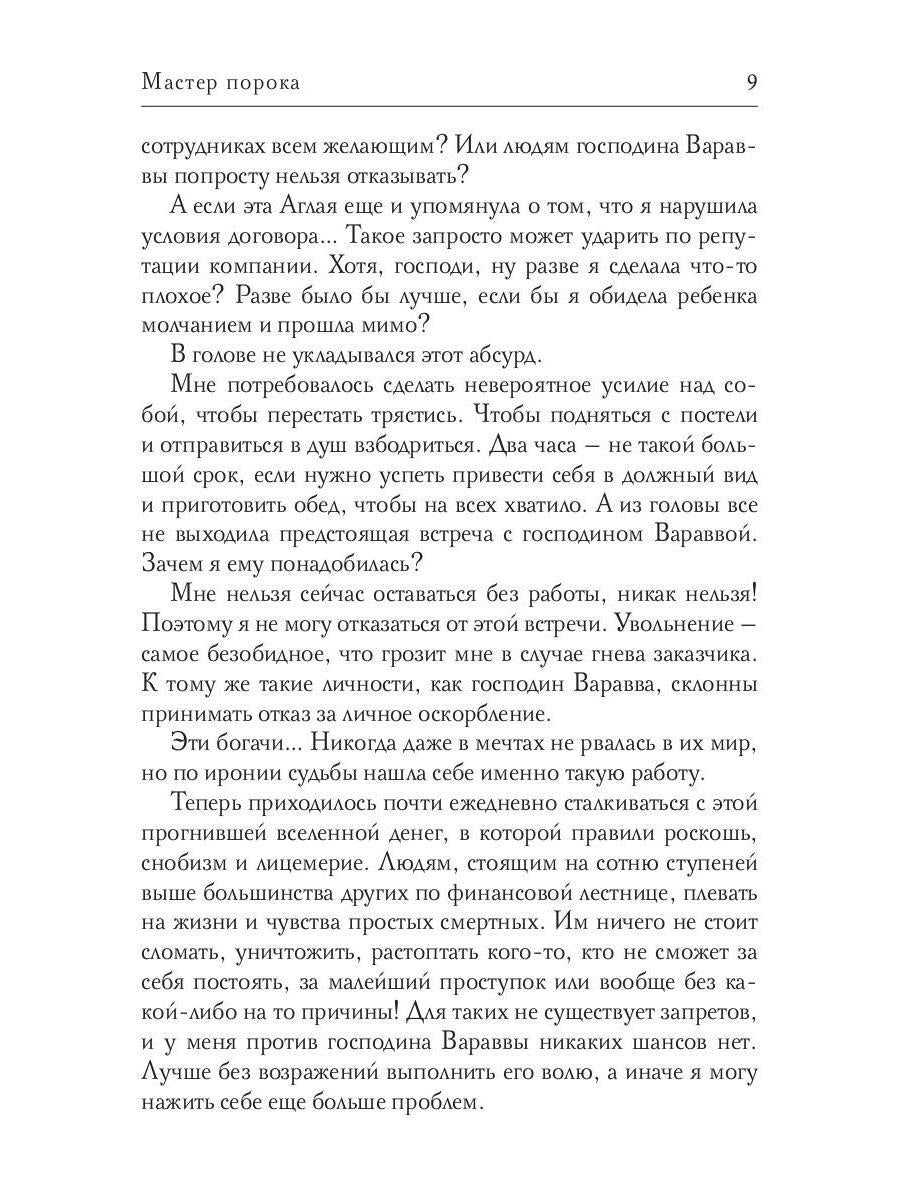 Рип.Брамс Мастер порока