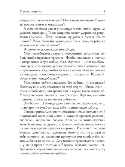 Рип.Брамс Мастер порока