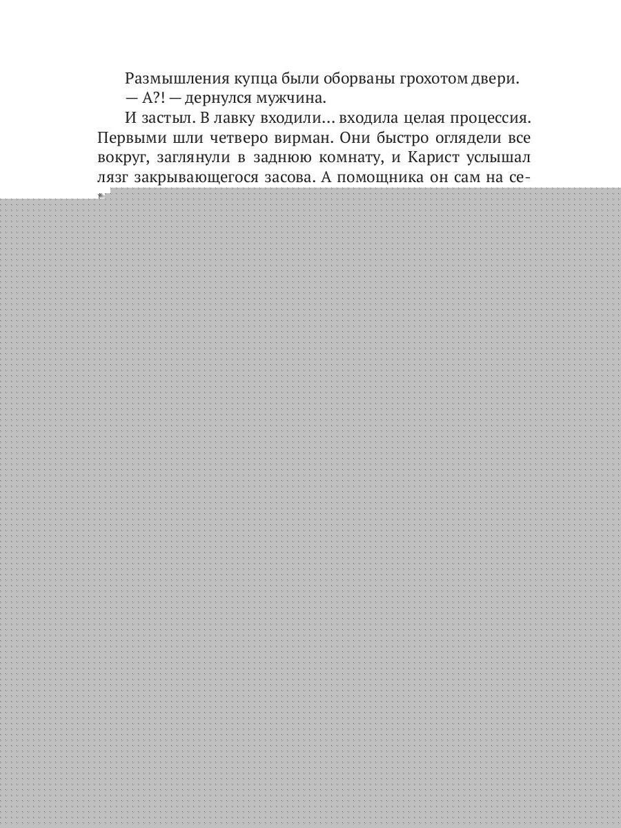 Изнанка королевского дворца. Кн. 4