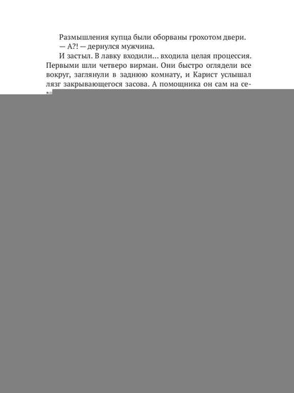 Изнанка королевского дворца. Кн. 4