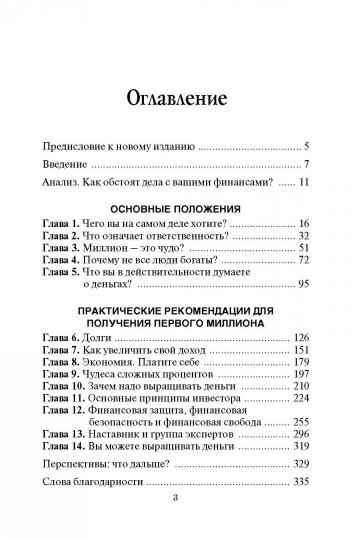 Путь к финансовой свободе (интегр.)