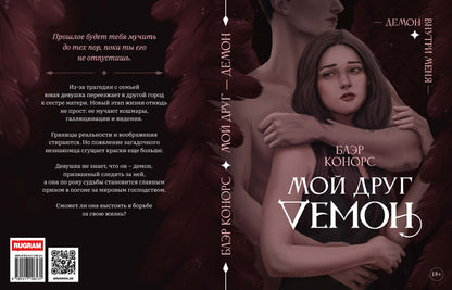 Мой друг - демон