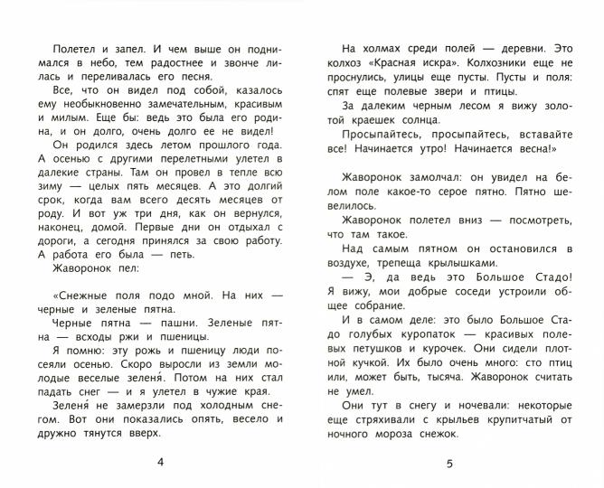 Сказки В. Bianki. Programme scolaire