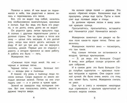 Сказки В. Bianki. Programme scolaire