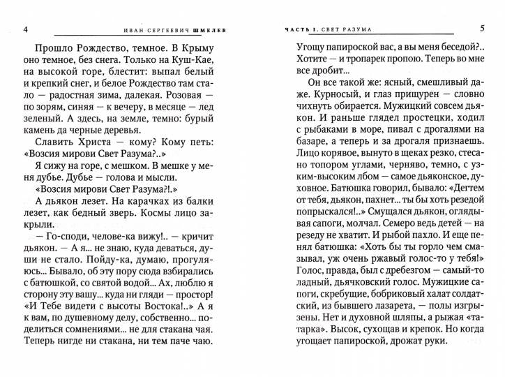 Свет разума. Блаженные. Лик скрытый