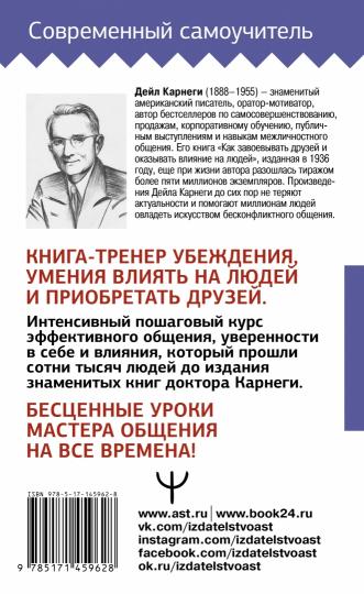 Учебник общения. Искусство завоевывать друзей и оказывать влияние на людей