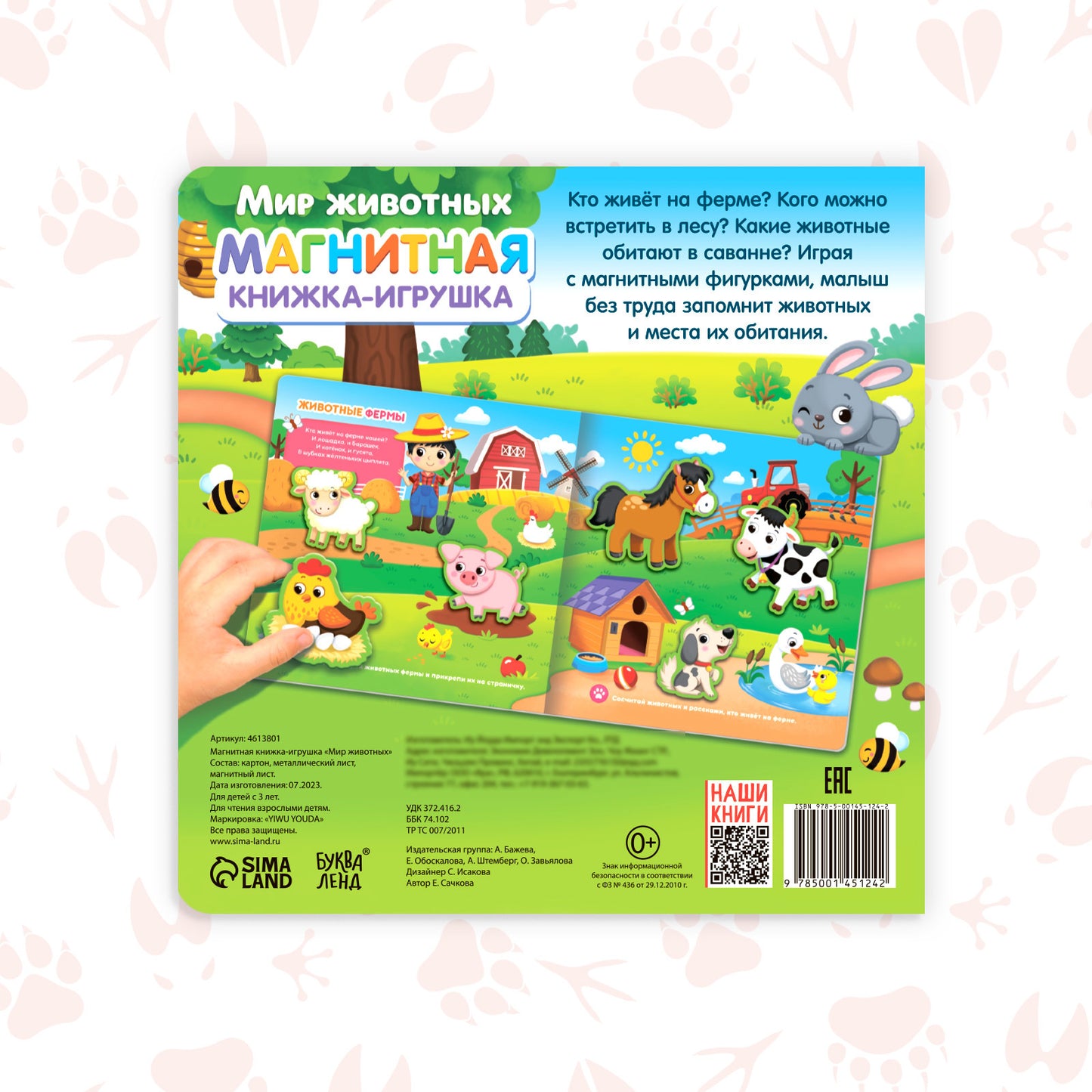 Магнитная книжка-игрушка «Мир животных», с мешочком, 8 стр.