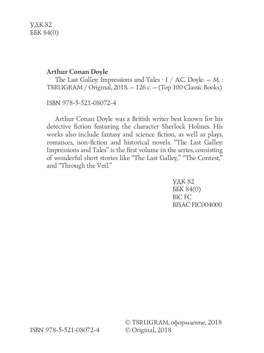 The Last Galley: Impressions and Tales 1 = Последняя галерея: впечатления и рассказы 1: на англ.яз