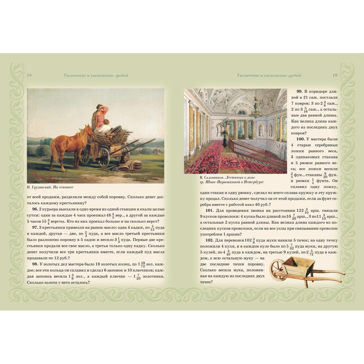 Сборник Арифметических задач. Drobi