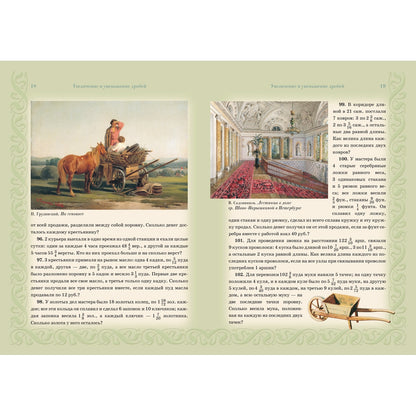 Сборник Арифметических задач. Drobi