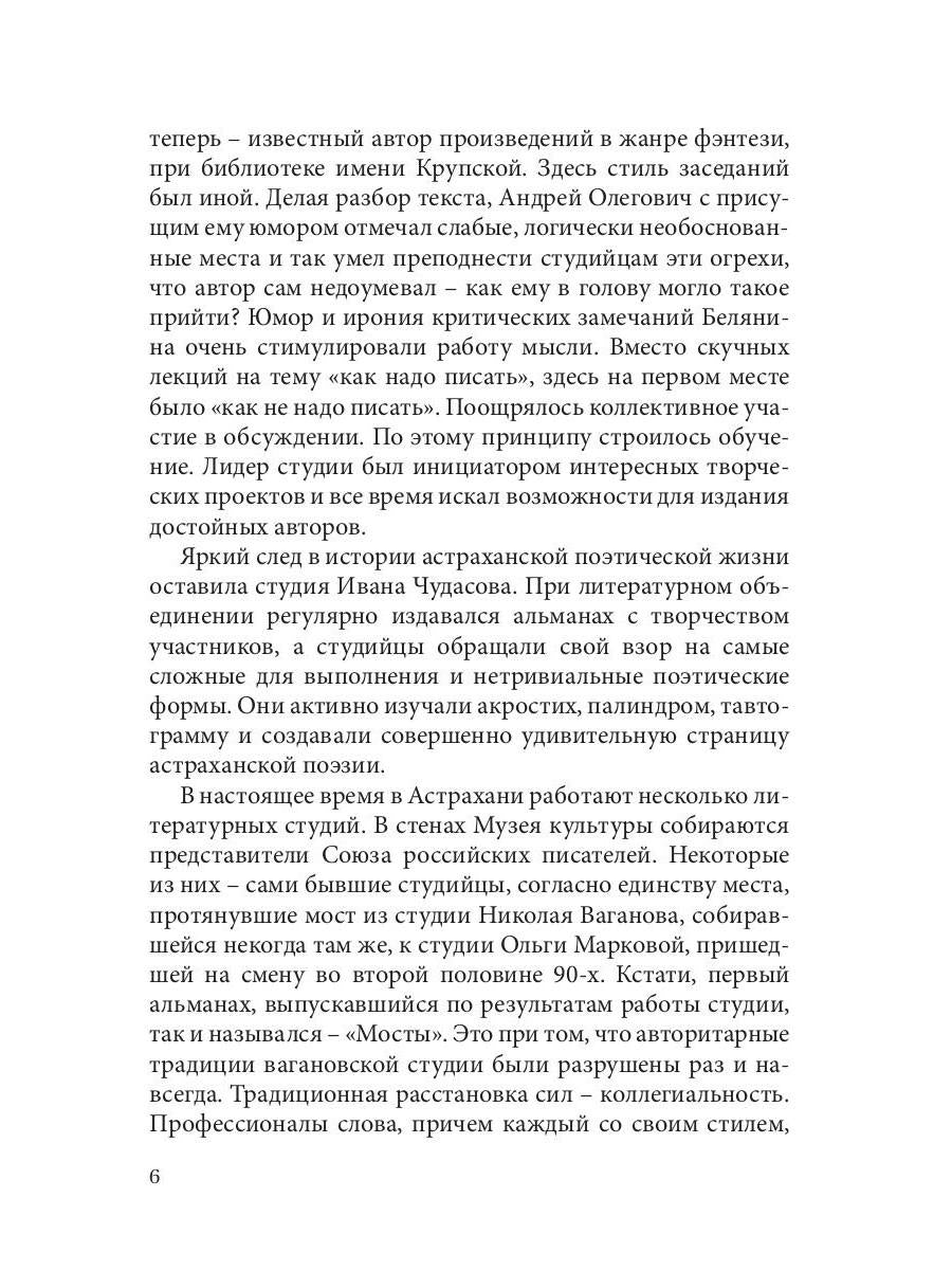 Литературный журнал "Зеленый луч" № 3