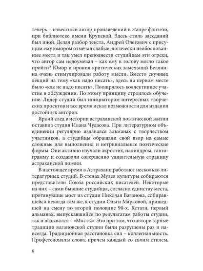 Литературный журнал "Зеленый луч" № 3