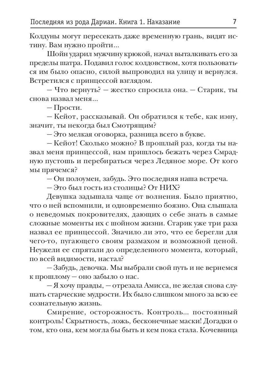 Последняя из рода Дариан. Кн. 1 : Recherche