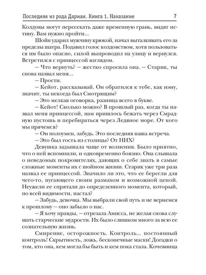 Последняя из рода Дариан. Кн. 1 : Recherche