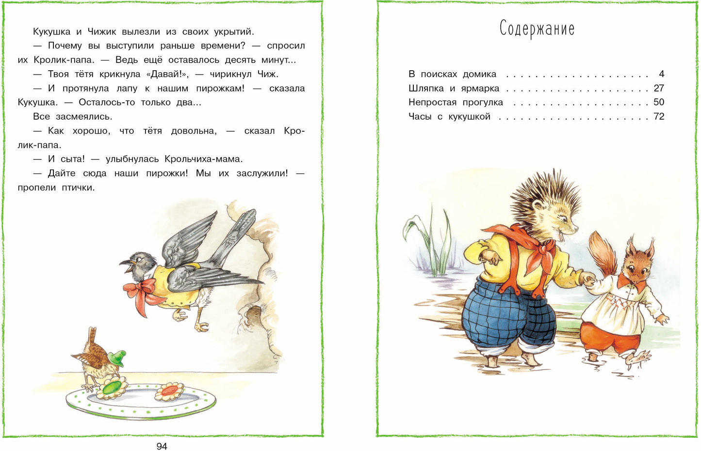 Histoire de la vie. Детская художественная литература