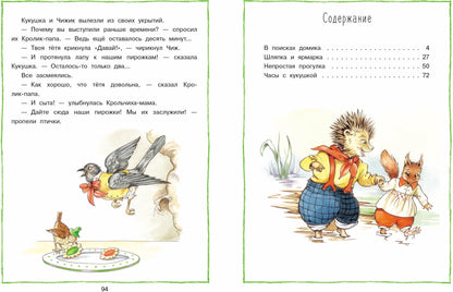Histoire de la vie. Детская художественная литература