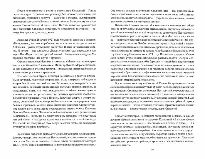 АС На "заднем дворе" США/ Сталинские разведчики в Латинской Америке (12+)