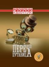 Библиотечка журнала Квантик. Перепутаница. / Fedin.